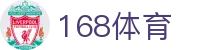 168体育-168体育官网-全球赔率最高在线娱乐平台